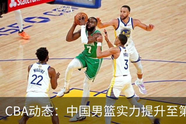 CBA动态：中国男篮实力提升至第五，朱芳雨新代言，段睿骐辽宁首秀表现亮眼