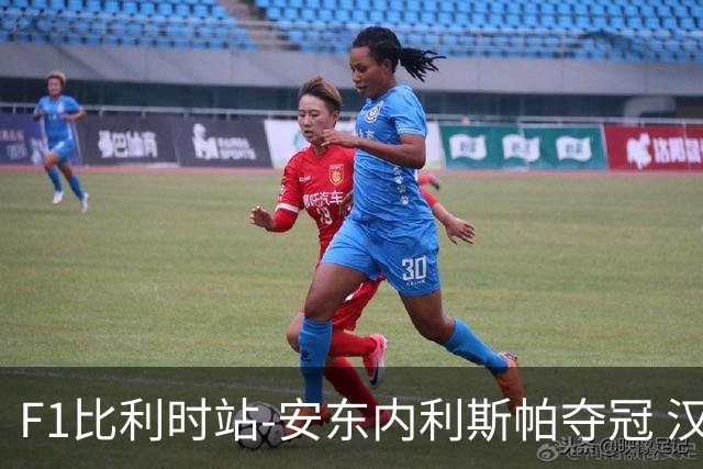 F1比利时站-安东内利斯帕夺冠 汉密尔顿被罚维修区撞人