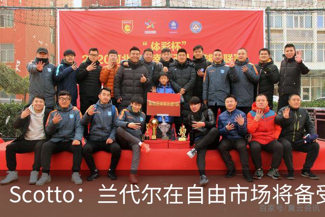 Scotto：兰代尔在自由市场将备受追捧 湖人快船骑士等多队有意