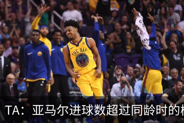 TA：亚马尔进球数超过同龄时的梅罗正常，他需要应对的是可能早衰