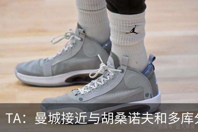 TA：曼城接近与胡桑诺夫和多库分别续约至2031年